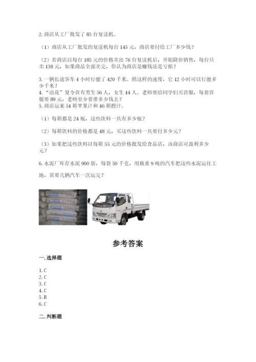 冀教版四年级下册数学第三单元 三位数乘以两位数 测试卷带下载答案.docx