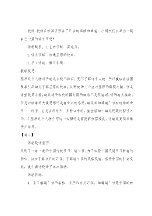 幼儿园大班社会端午节教案反思三篇