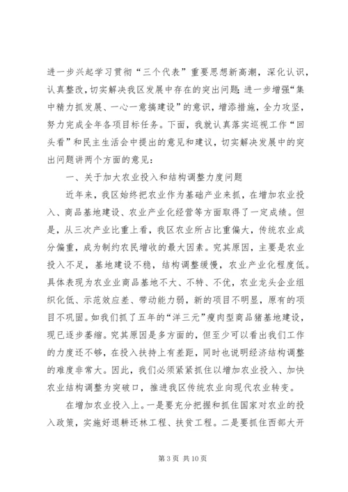 区委书记在年度区委常委会民主生活会上的讲话.docx