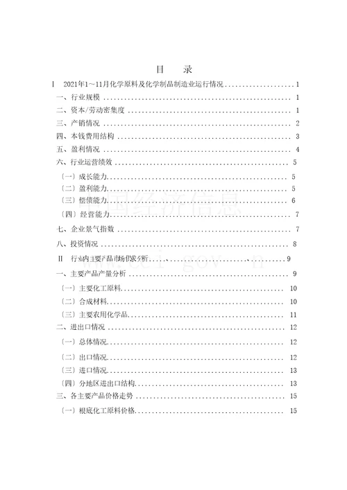 中国化工行业分析报告DOC39页1