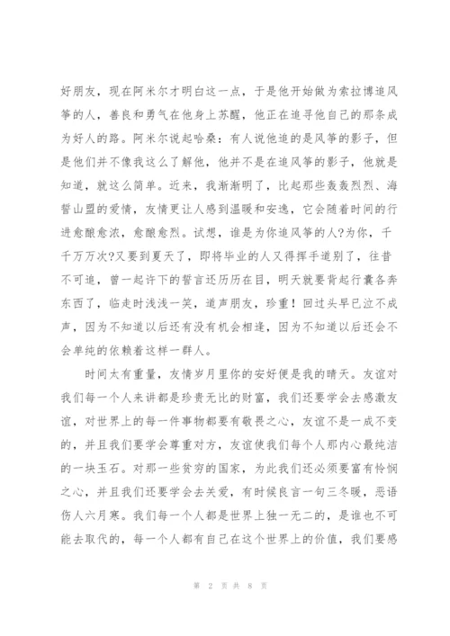 追风筝的人读后感文本优选.docx