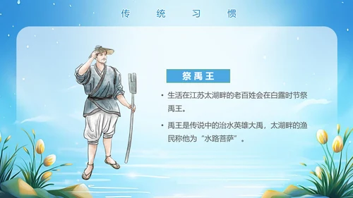 美丽的梦幻传统节气白露PPT模板