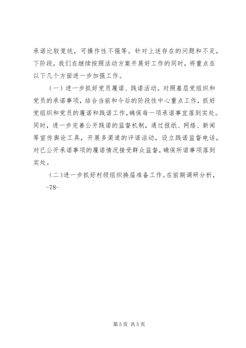 图书馆创先争优工作情况汇报 (3).docx