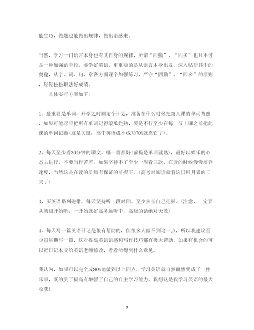 精编英语学习心得体会范文.docx