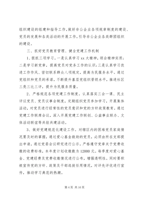 社区年度党建工作计划 (17).docx