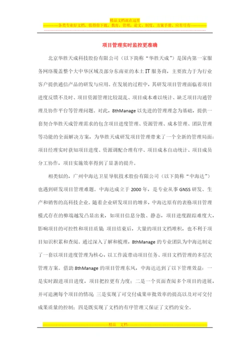 多维度强化管控力度-项目管理迈上新台阶.docx