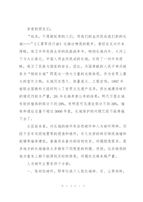 弘扬长城文化的建议书.docx