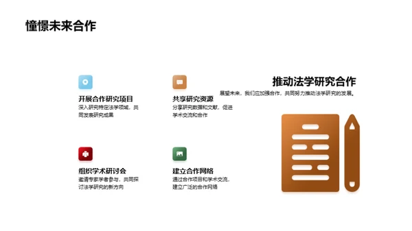 法学研究进阶之路