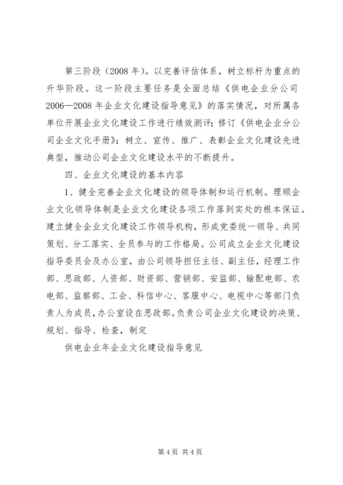 企业文化建设工作指导意见 (3).docx
