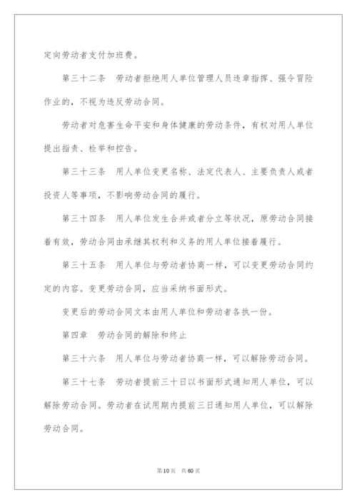 2022劳动合同法全文.docx