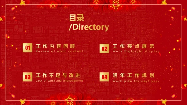 春节喜庆的年度工作汇报通用PPT模板