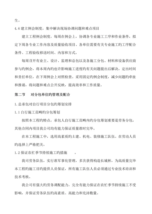 关键工程的配合协调管理服务专题方案.docx