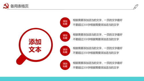 党员干部述职述廉报告廉洁廉政PPT模板