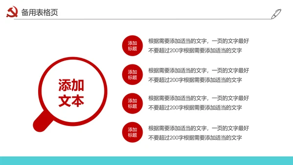 党员干部述职述廉报告廉洁廉政PPT模板