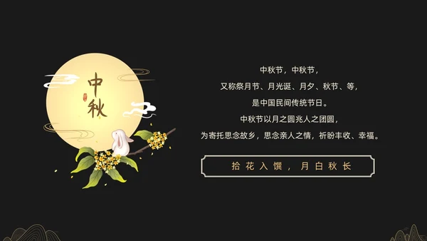 黑金色简约中秋贺卡节日PPT