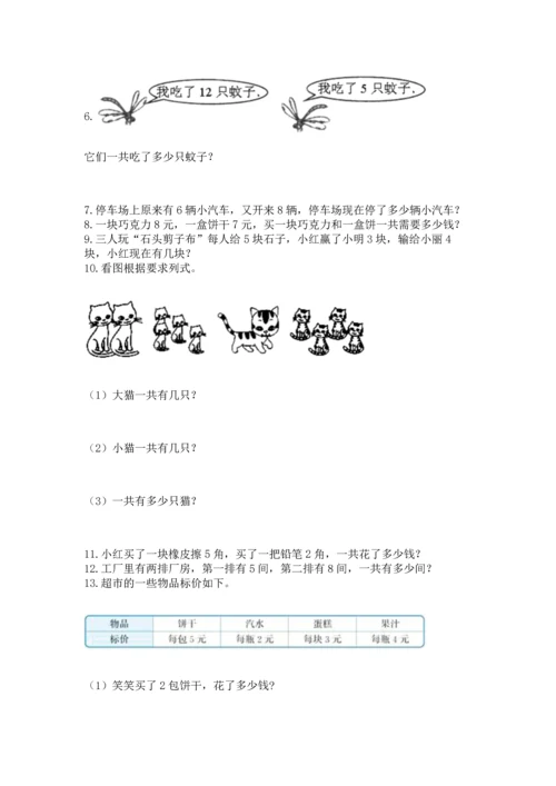 一年级上册数学解决问题50道附参考答案（典型题）.docx