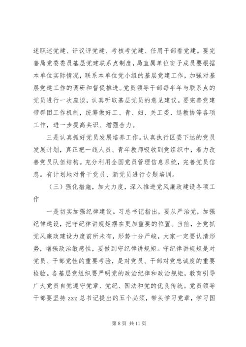 区教育局党建暨纪检监察工作会议讲话.docx