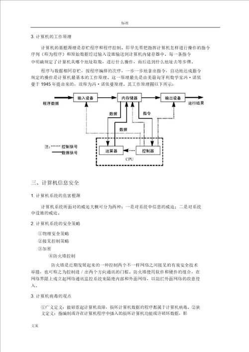 信息学奥赛初赛辅导教材