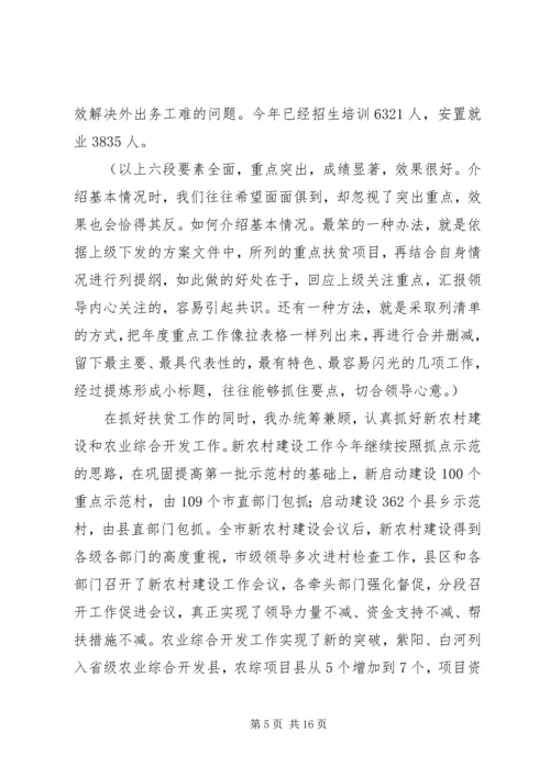 全市扶贫开发工作汇报范文.docx