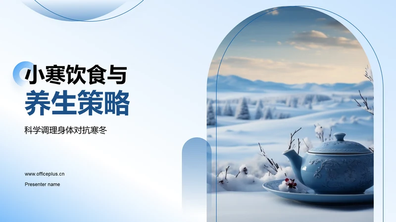 小寒饮食与养生策略
