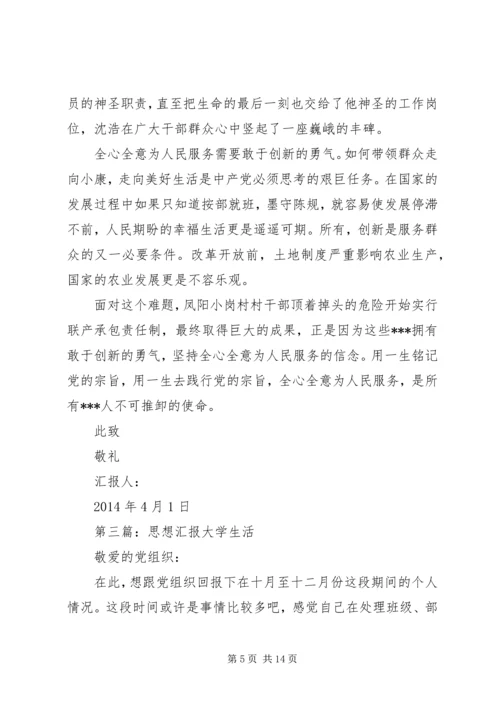 第一篇：思想汇报格式：关于低碳生活.docx