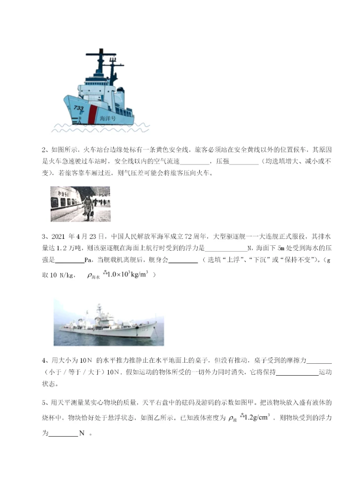 滚动提升练习四川遂宁市射洪中学物理八年级下册期末考试必考点解析试题（含答案解析版）.docx
