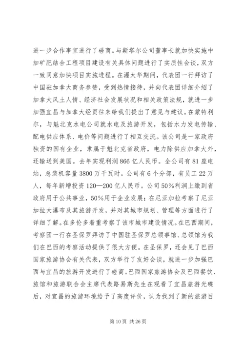 城市考察报告4篇 (2).docx