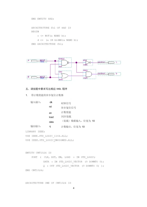 EDA技术复习资料.docx