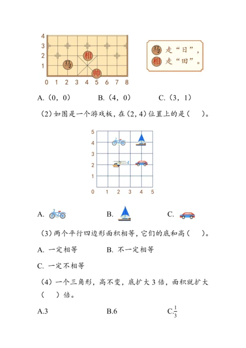 8.3《总复习--图形与几何》（教案）人教版五年级数学上册
