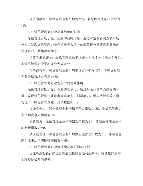 绿色管理对企业可持续发展的促进作用