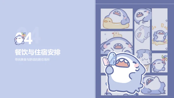 呆呆鲨蓝色卡通风旅游攻略ppt模版