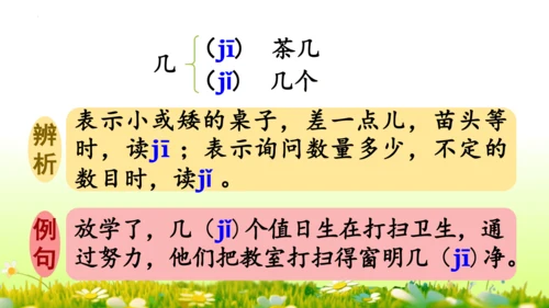 统编版语文三年级下册1古诗三首 课件