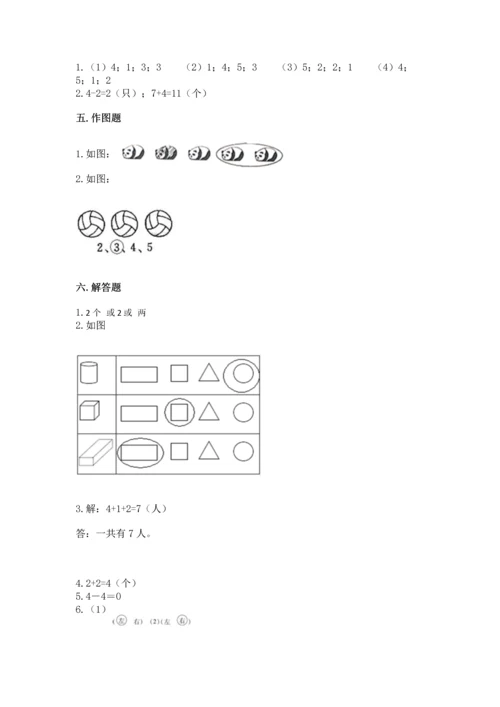 小学一年级上册数学期中测试卷附答案（综合卷）.docx