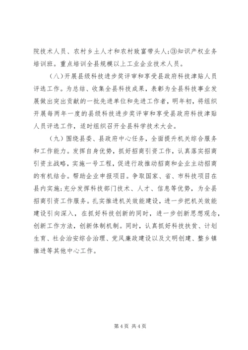 科技局新年度工作计划.docx