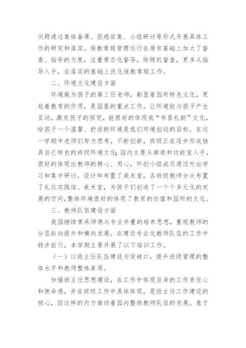 幼儿园保教工作总结_16.docx