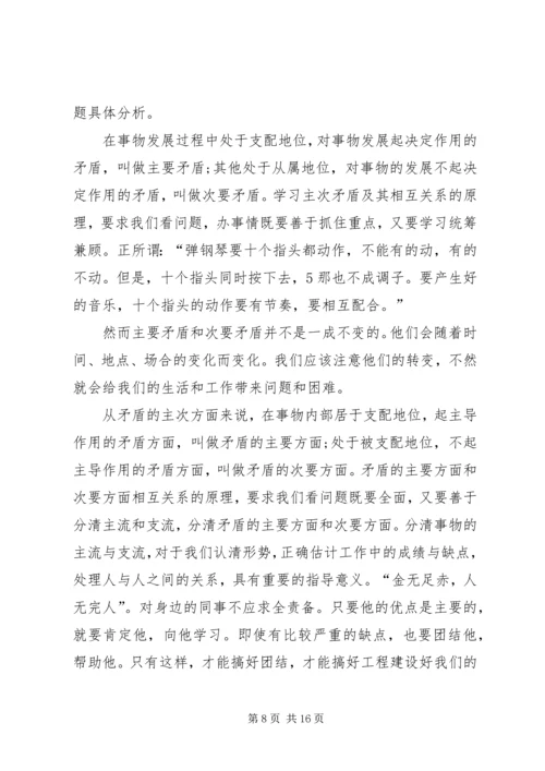 学习《实践论》的心得_1.docx