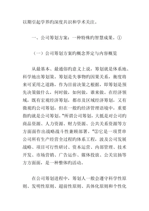 专题策划专题方案的知识产权保护专题方案.docx