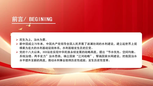 水利事业发展成就综述：为国家发展提供有力的水安全保障专题党课PPT