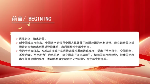 水利事业发展成就综述：为国家发展提供有力的水安全保障专题党课PPT