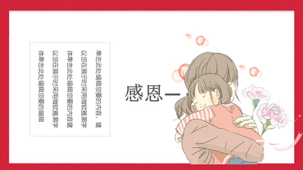 感恩母亲节亲子母婴通用PPT课件