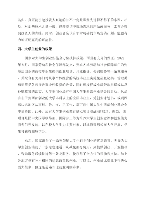 如何设置论文页码.docx