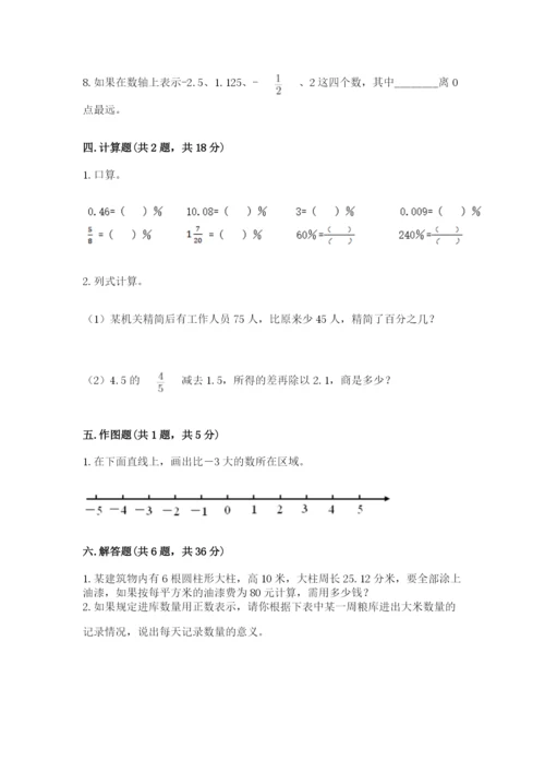 北师大版小学数学六年级下册期末检测试题及完整答案（名师系列）.docx