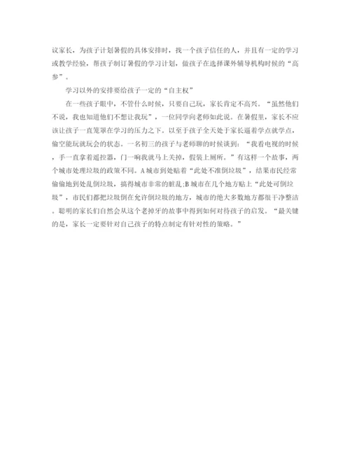 精编之小学暑假学习计划模板.docx