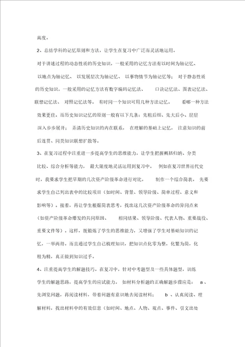 九年级中考历史总复习计划