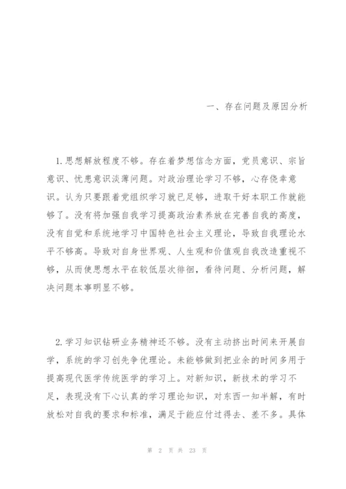 领导批评与自我批评工作总结.docx