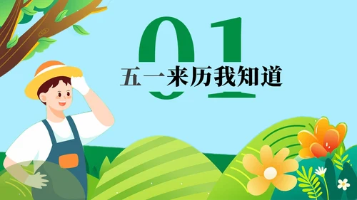 安全防范假期教育主题班会PPT模板
