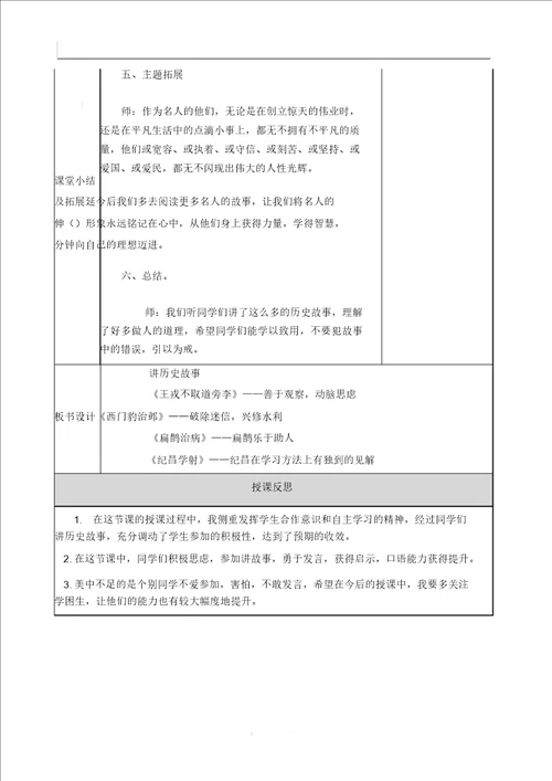部编版四年级语文上册教案口语交际：讲历史人物故事