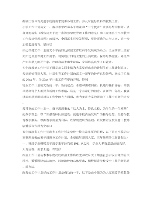精编之工作计划范文100篇.docx