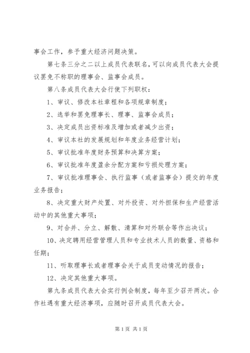 农村专业合作社成员代表大会纪要参考.docx