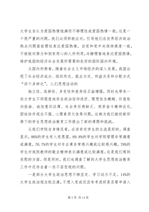 在日常思想政治教育创新与实践论坛上的讲话 (4).docx